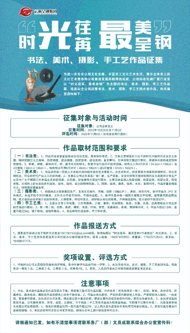 關(guān)于征集書(shū)法、美術(shù)、攝影、手工藝作品的通知.jpg